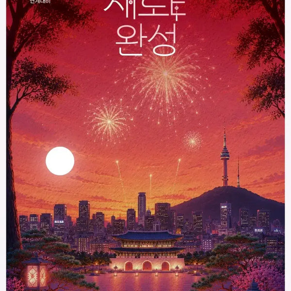 [BUNJANG] 2027 Gadae EBS EBS Analysis Book New E Special Lecture Suwan Edition / 2027 강대 ebs 연계분석서 새로E특강 수완편