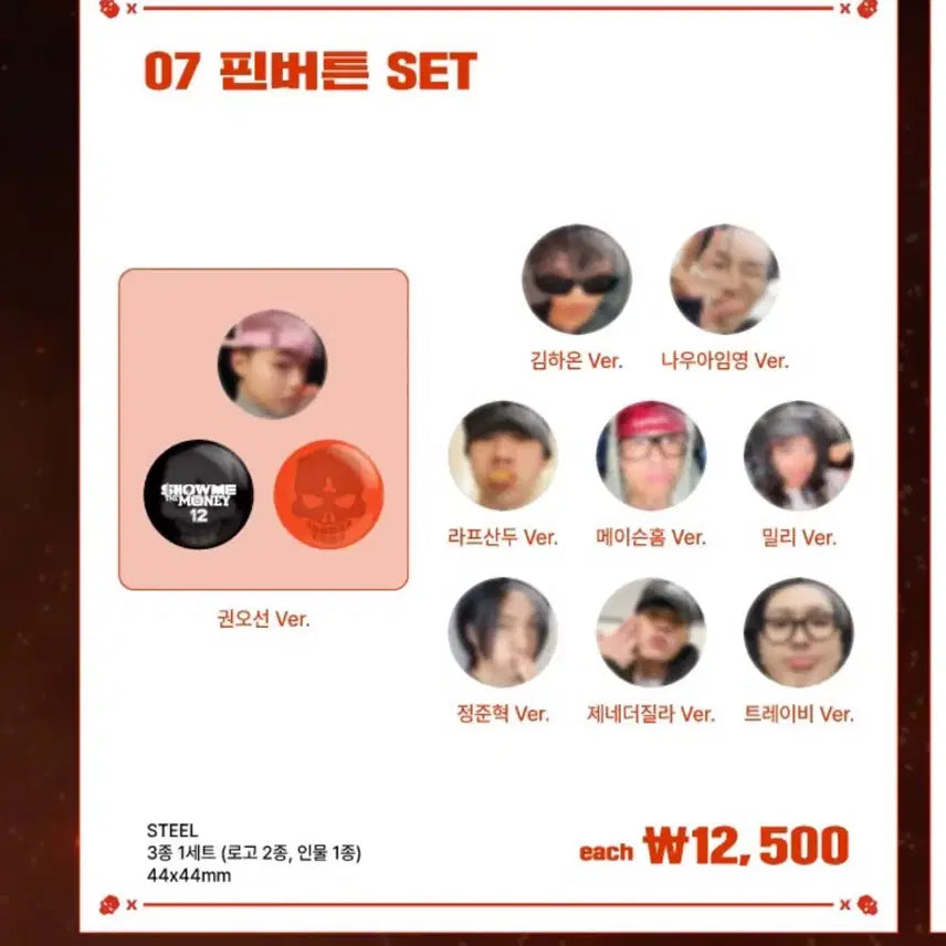 [BUNJANG] NOW I'M YOUNG Show Me Pin Button Set (Sealed) / 나우아임영 쇼미 핀버튼 세트 미개봉