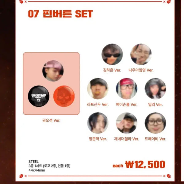 [BUNJANG] NOW I'M YOUNG Show Me Pin Button Set (Sealed) / 나우아임영 쇼미 핀버튼 세트 미개봉