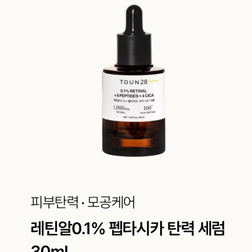 [BUNJANG] Tone28 Latin-al Pepsika Elastic Serum / 톤28 래틴알 펩타시카 탄력 세럼
