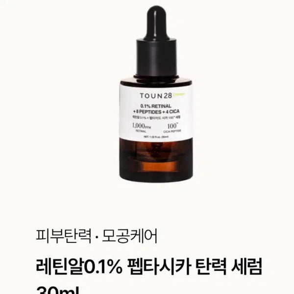 [BUNJANG] Tone28 Latin-al Pepsika Elastic Serum / 톤28 래틴알 펩타시카 탄력 세럼