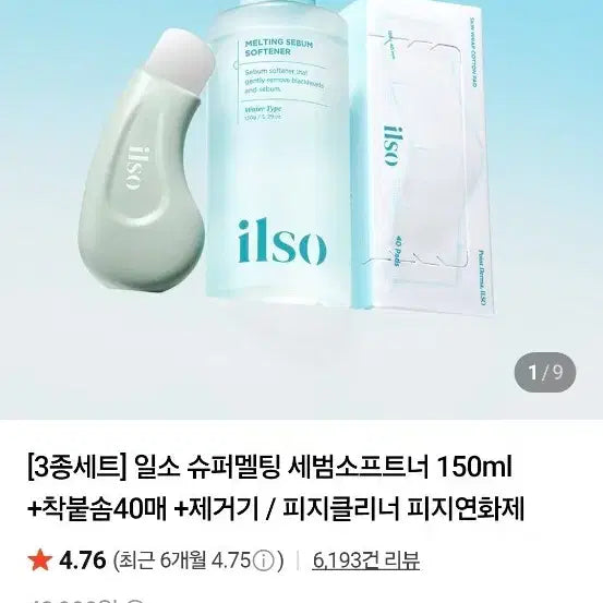 [BUNJANG] Ilso Super Melting Sebum Softener Set / [3종세트] 일소 피지연화제 150ml + 착붙솜38매 + 제거기