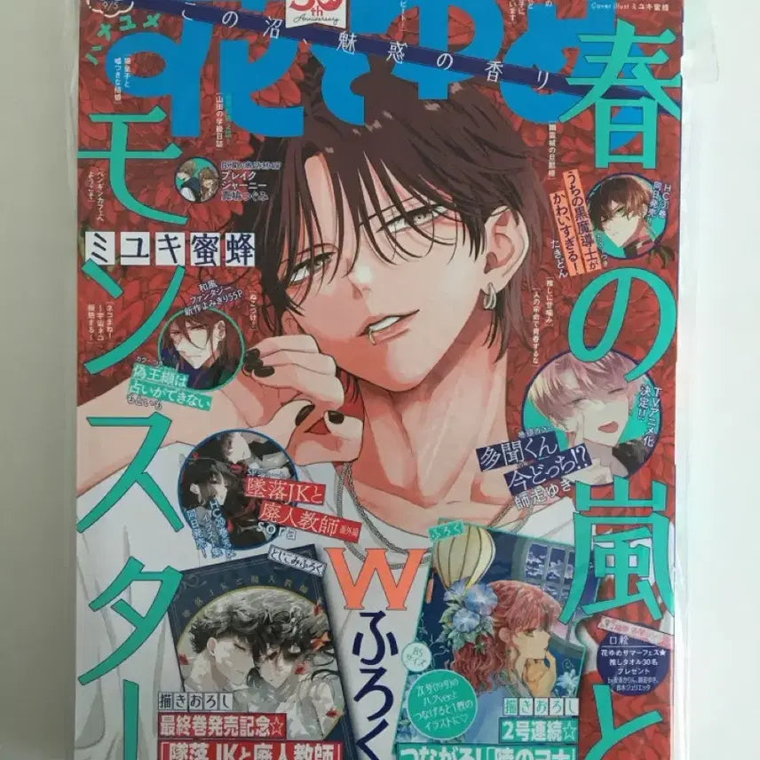 [BUNJANG] Haru no Arashi to Monster Hanatoyume Manga / 봄의 폭풍과 몬스터_하나토유메