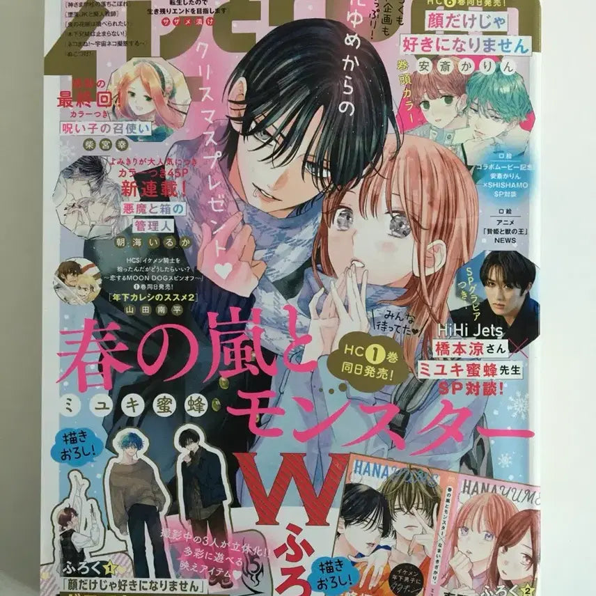 [BUNJANG] Spring Storm and One Monster Hanatoyume (Special Edition) / (특전포함) 봄의 폭풍과 몬스터 하나토유메