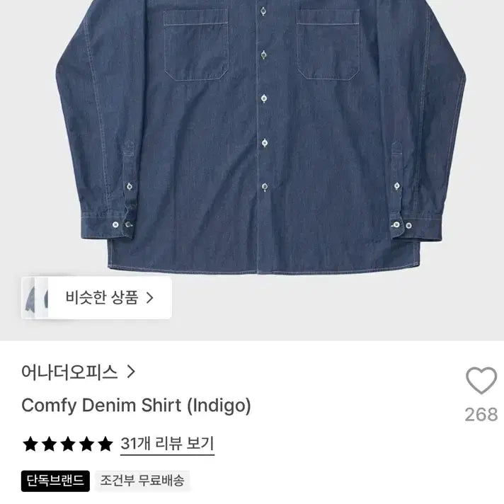 [BUNJANG] Another Office Indigo Denim Shirt Size 2 / 어나더오피스 데님셔츠 인디고 (2사이즈)