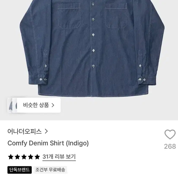 [BUNJANG] Another Office Indigo Denim Shirt Size 2 / 어나더오피스 데님셔츠 인디고 (2사이즈)