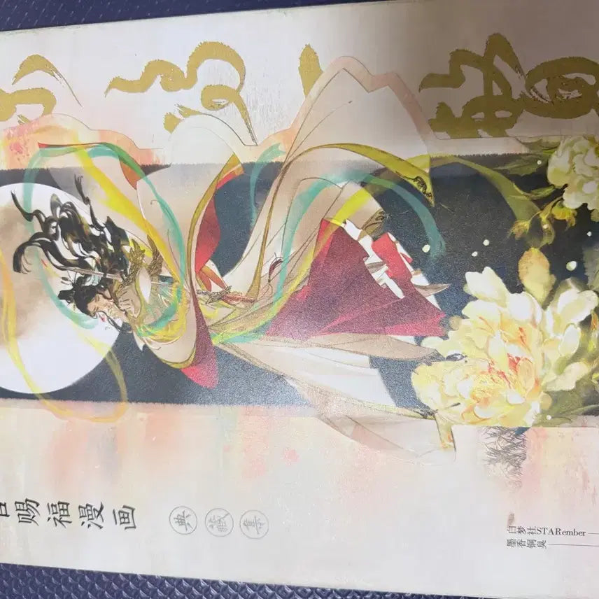 [BUNJANG] Heaven Official's Blessing Kyung Hong Il Byul Illustration Book / 천관사복 경홍일별 일러스트북