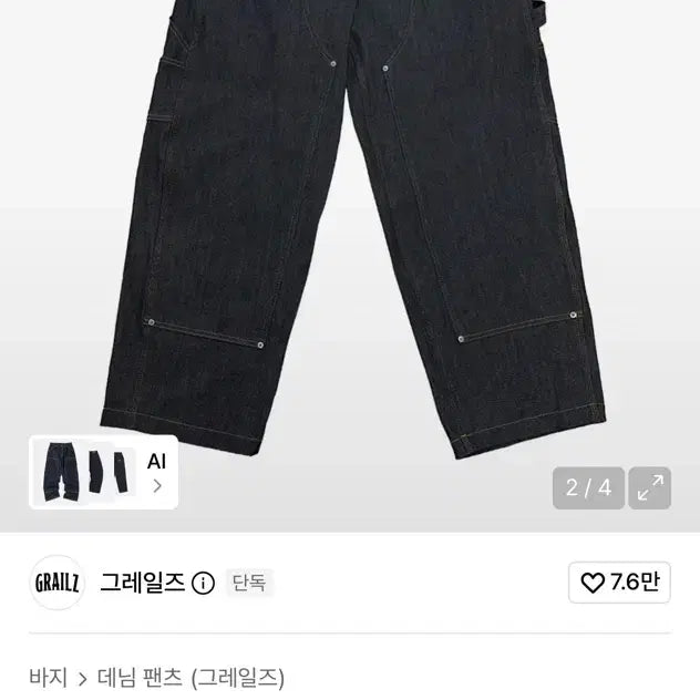 [BUNJANG] Grailz Coin Seoul Carpenter Denim Pants / 그레일즈 코인서울 카펜터 데님 팬츠
