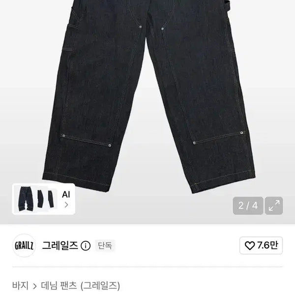 [BUNJANG] Grailz Coin Seoul Carpenter Denim Pants / 그레일즈 코인서울 카펜터 데님 팬츠