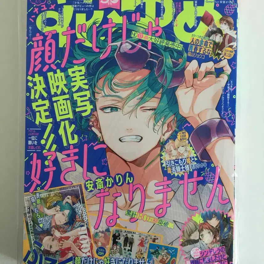 [BUNJANG] Only You Can't Like Me Hanatoyume Manga / 얼굴만으론 좋아할 수 없어요 하나토유메
