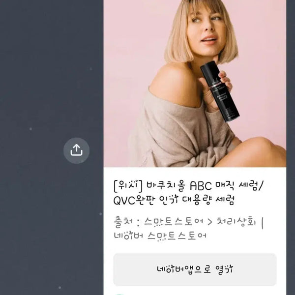 [BUNJANG] Bacchuol ABC Magic Serum Large Capacity / (새것)바쿠치올 ABC 매직 세럼 / QVC완판 대용량 세럼