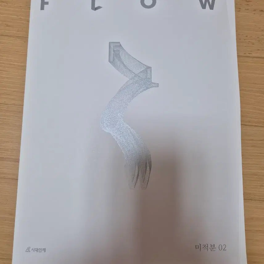 [BUNJANG] Sidae Injae Math FLOW Calculus 02 Textbook / 시대인재 수학 FLOW (플로우) 미적분 02