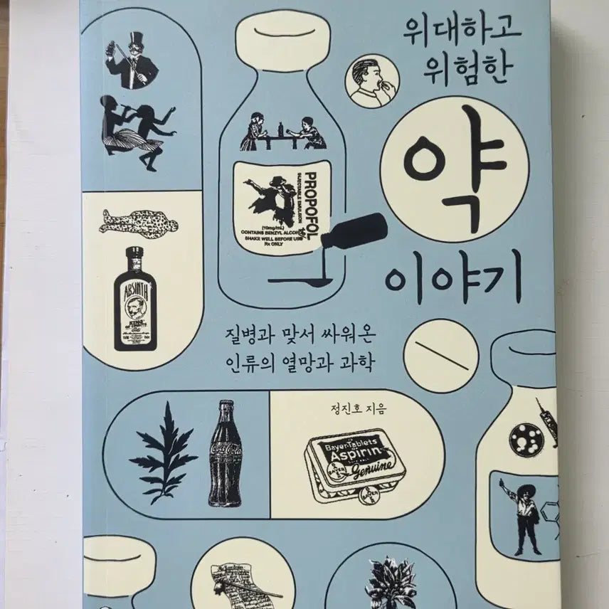 [BUNJANG] The Great and Dangerous Medicine Story / 위대하고 위험한 약 이야기