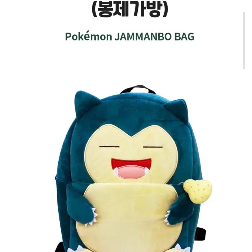 [BUNJANG] Pokemon Official Snorlax Backpack Bag / [새상품]포켓몬스터 정품 잠만보 가방 백팩