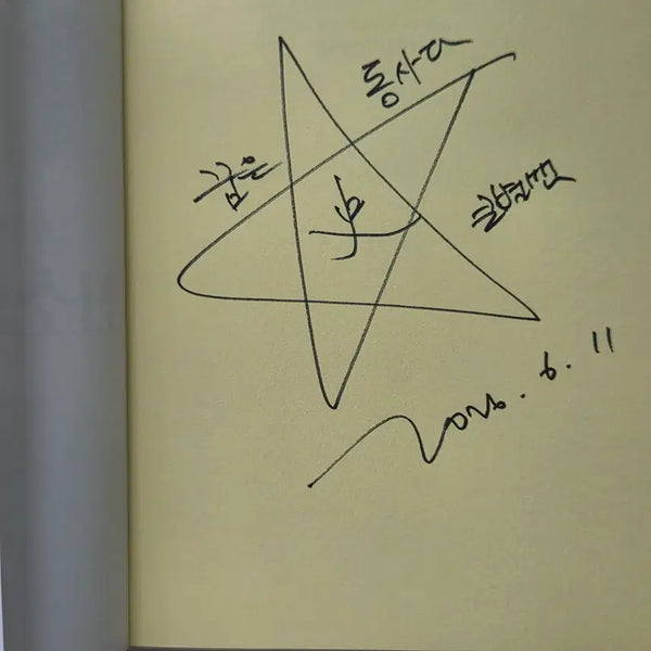 [BUNJANG] Choi Tae-sung Autographed Book / 최태성 강자 친필 저서