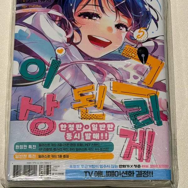 [BUNJANG] If I Draw It Volume 5 Limited Edition with Animate Exclusive Goods / 그리게된이상5권한정판와 애니메이트 특져
