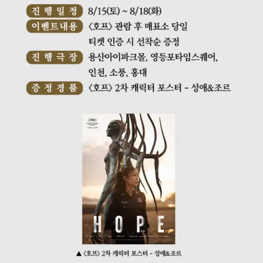 [BUNJANG] Hope Movie Character Poster (Seongae & Jor) / 최저가>성애&조르 호프 포스터 팝니다.