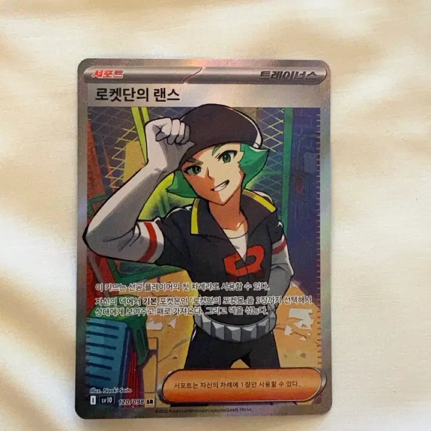 [BUNJANG] Pokemon Card Team Rocket's Lance SR / 포켓몬카드 로켓단의 랜스 SR