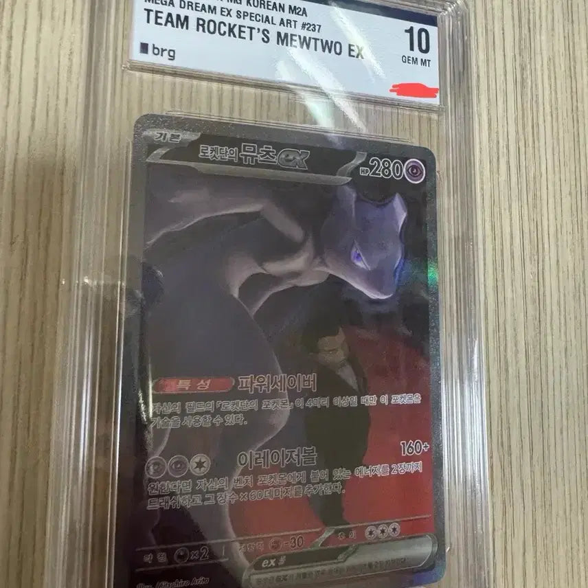[BUNJANG] Rocket's Mewtwo BRG 10 / 로켓단의 뮤츠 brg 10