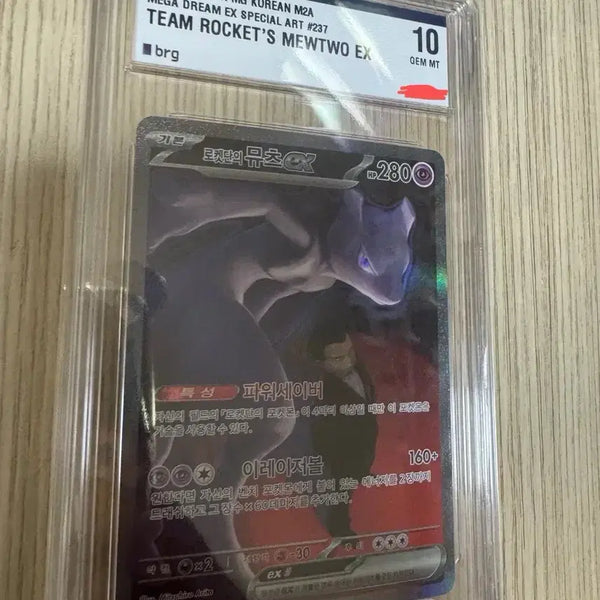 [BUNJANG] Rocket's Mewtwo BRG 10 / 로켓단의 뮤츠 brg 10