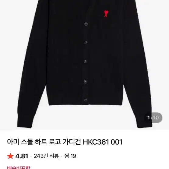 [BUNJANG] AMI Small Heart Logo Cardigan Black / 아미 스몰 하트 로고 가디건 블랙