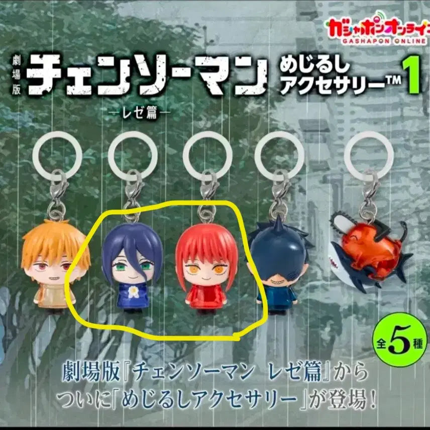 [BUNJANG] Chainsaw Man Denji & Makima 'Mejirushi' Set Gacha Keychain / 체인소맨 레제+마키마 메지루시 세트 가챠 키링