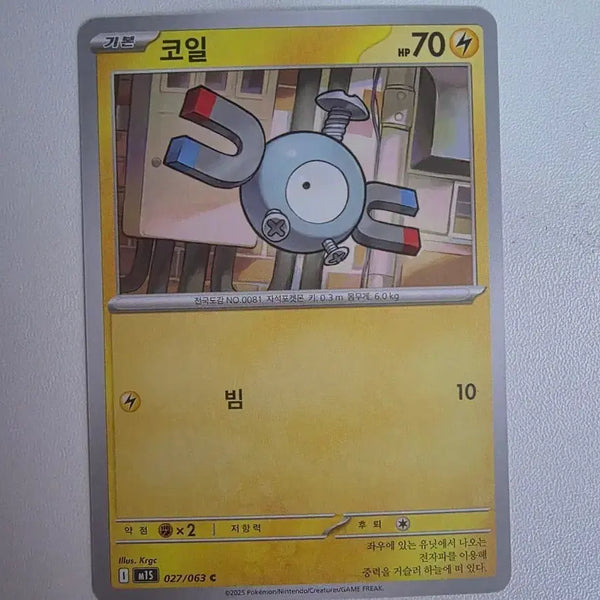 [BUNJANG] Pokemon Card Coily 027/063 / 포켓몬 카드 코일 027/063