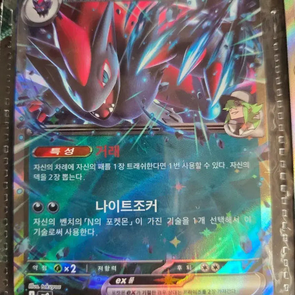 [BUNJANG] N's Zoroark EX Pokémon Card / N의 조로아크 EX 포켓몬 카드