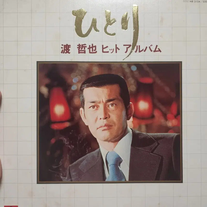 [BUNJANG] Tetsuya Watari Hit Album LP (Polydor Compilation) / 와타리 테츠야 Tetsuya Watari LP