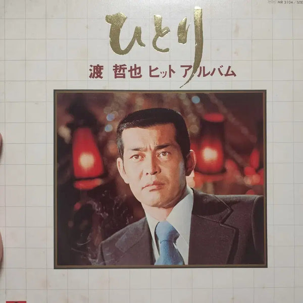 [BUNJANG] Tetsuya Watari Hit Album LP (Polydor Compilation) / 와타리 테츠야 Tetsuya Watari LP