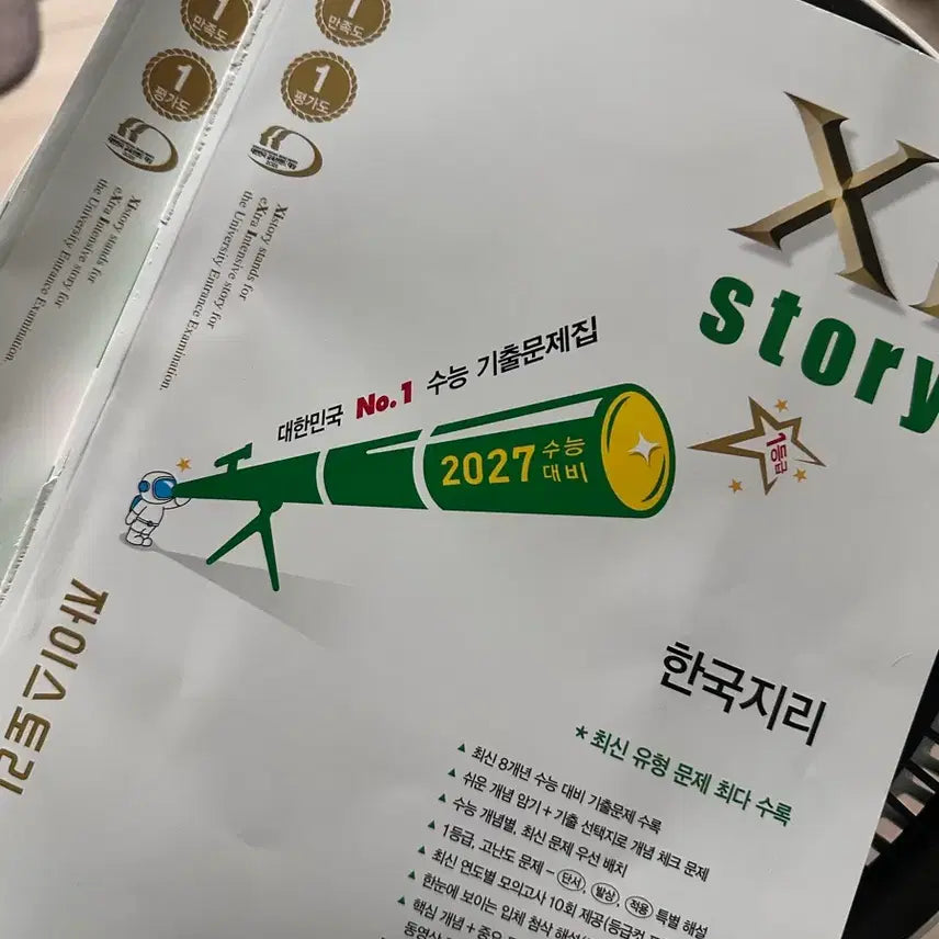 [BUNJANG] 2027 Korea Geography Zystory Textbook / 2027 한국지리 자이스토리