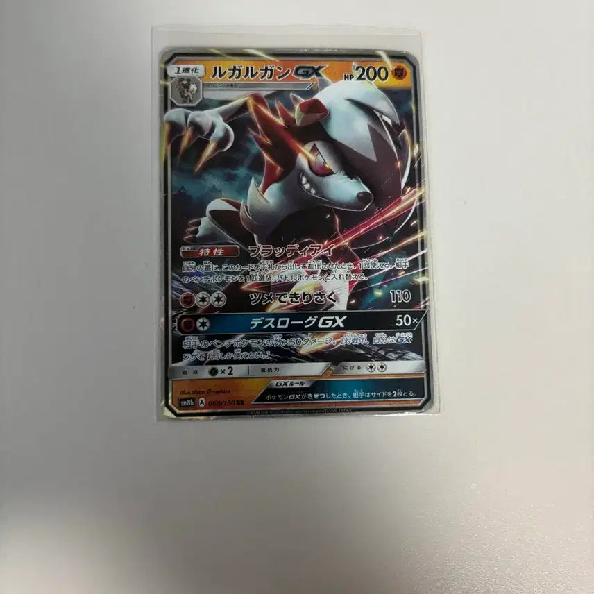 [BUNJANG] Ancient GX Lycanroc Japanese Edition / 일판 고대GX 루가루암
