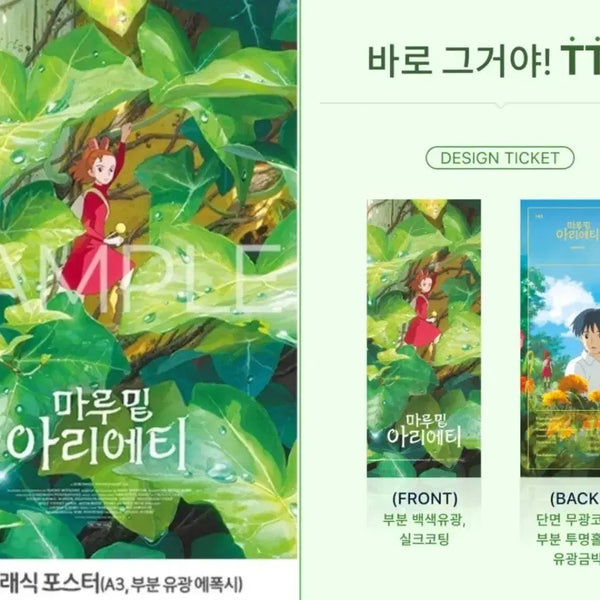 [BUNJANG] Arrietty Poster TTT Set (New) / 마루밑아리에티 포스터+ttt 세트 팝니다. (새상품)