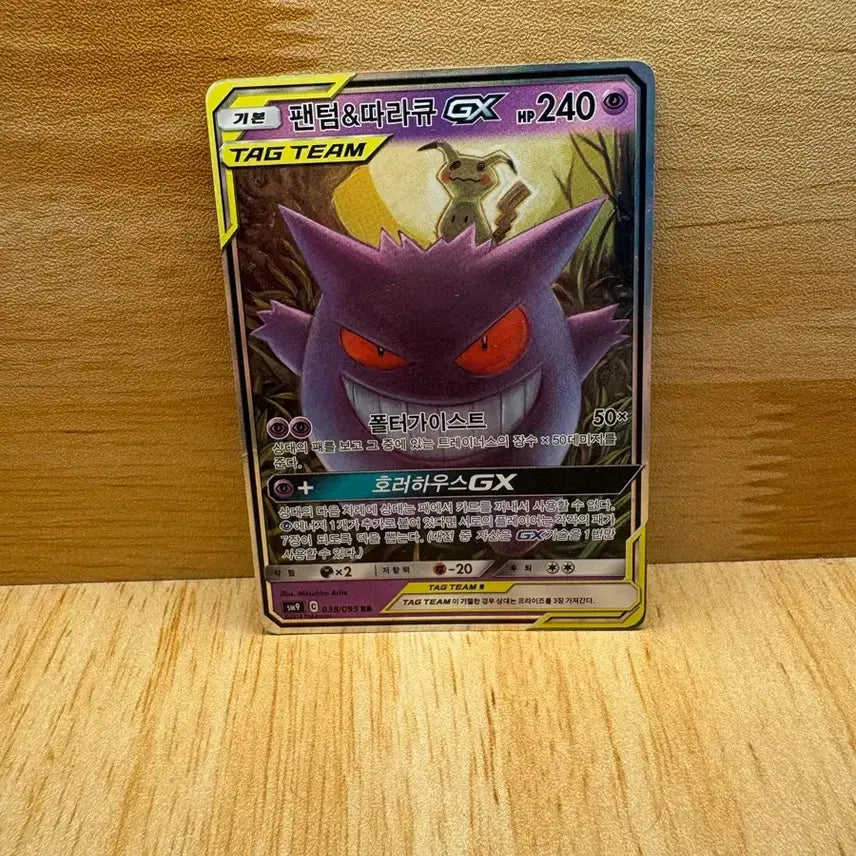 [BUNJANG] Tag Team GX Taracu & Phantom GX Tag Team / 따라큐&팬텀GX 태그팀 팝니더
