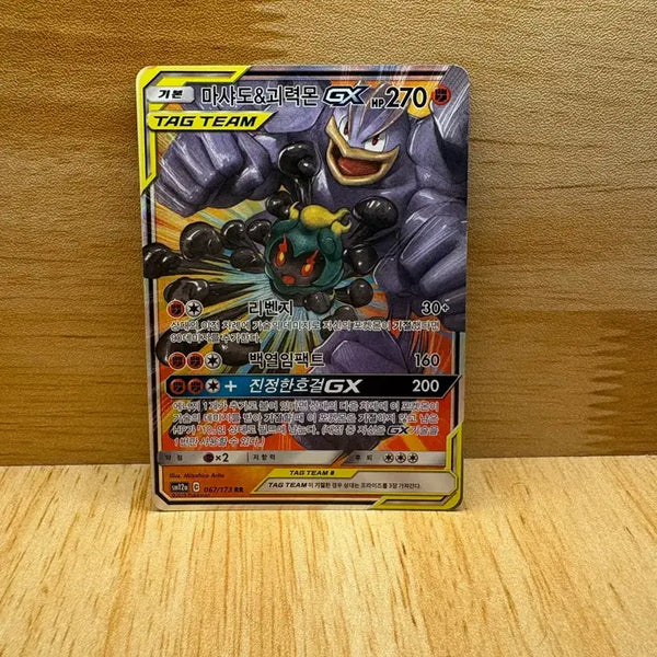 [BUNJANG] Marshadow & Machamp GX Tag Team Pokémon Card / 마샤도&괴력몬GX 태그팀 팝니다