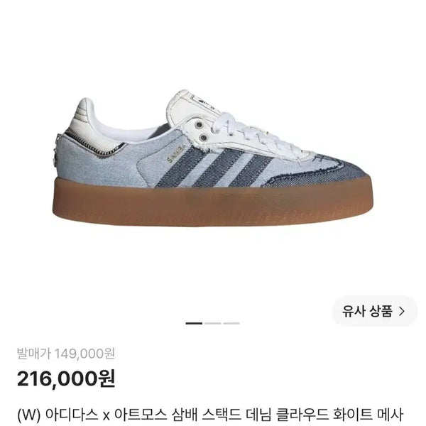 [BUNJANG] Adidas x Atmos Three-Tier Denim Sneakers / 아디다스x아트모스 삼배 데님 운동화