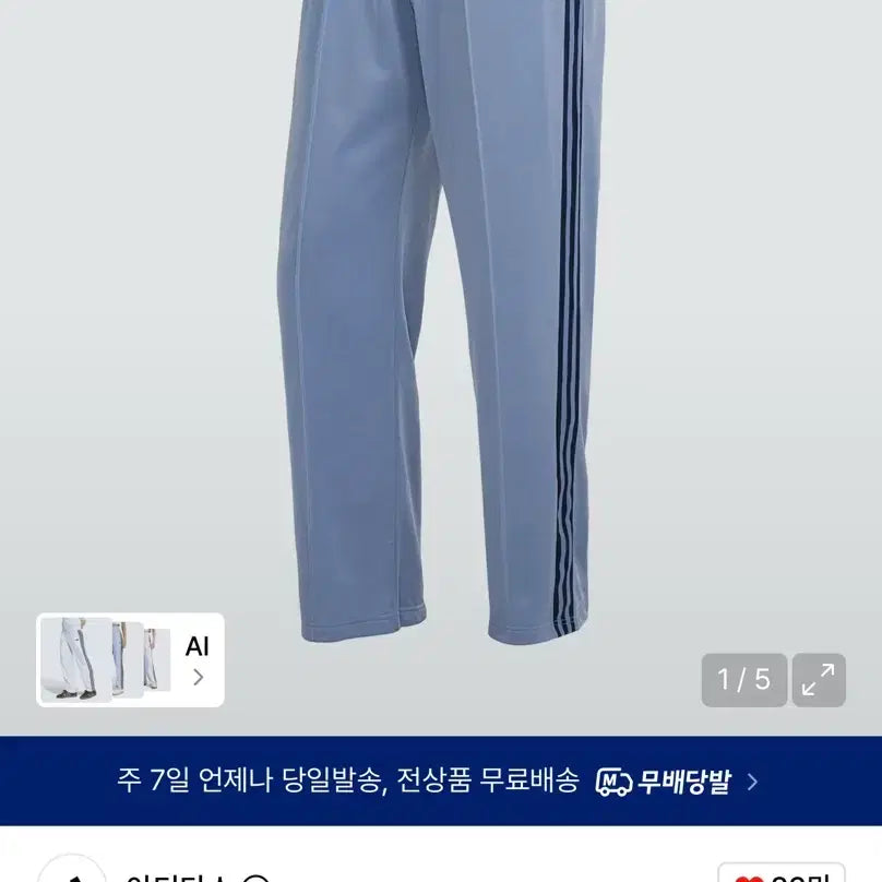 [BUNJANG] Adidas BB Track Pants Sky Blue S / 아디다스 BB 트랙팬츠 스카이블루 S