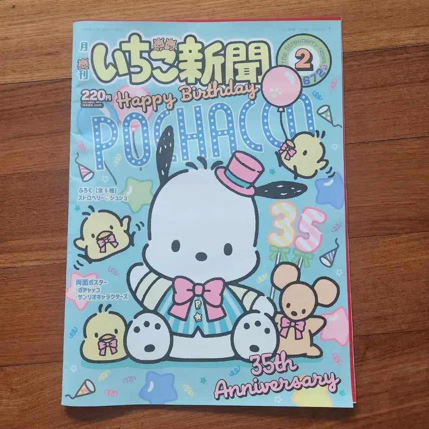 [BUNJANG] Sanrio Ichigo Shimbun February 2024 Issue / 발행된 산리오 월간 이치고신문 2024년 2월호