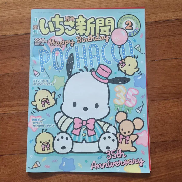 [BUNJANG] Sanrio Ichigo Shimbun February 2024 Issue / 발행된 산리오 월간 이치고신문 2024년 2월호