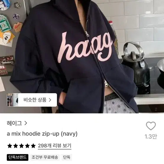 [BUNJANG] Haag A Mix Hoodie Zip-Up Navy / 헤이그믹스 후드집업 네이비