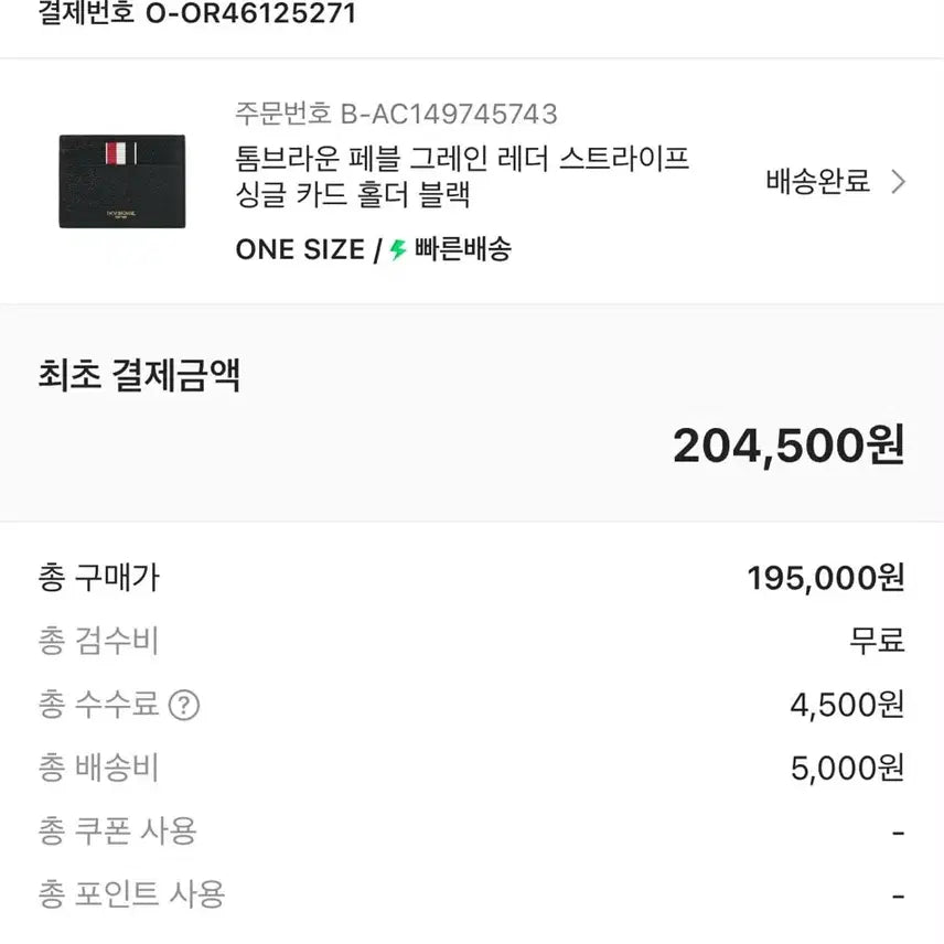 [BUNJANG] Thom Browne Leather Bifold Wallet / 톰브라운 지갑