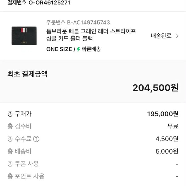 [BUNJANG] Thom Browne Leather Bifold Wallet / 톰브라운 지갑
