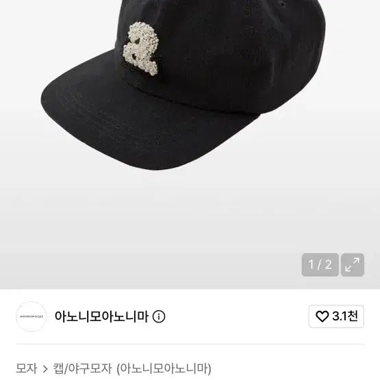 [BUNJANG] Anonimous Anonima Embroidered Ball Cap Charcoal / 아노니모아노니마 볼캡 판매 주우재 착
