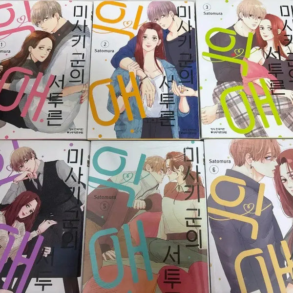 [BUNJANG] Misaki-kun's Clumsy Affection Vol. 1-6 Bundle Set / 미사키 군의 서투른 익애 1~6권 일괄