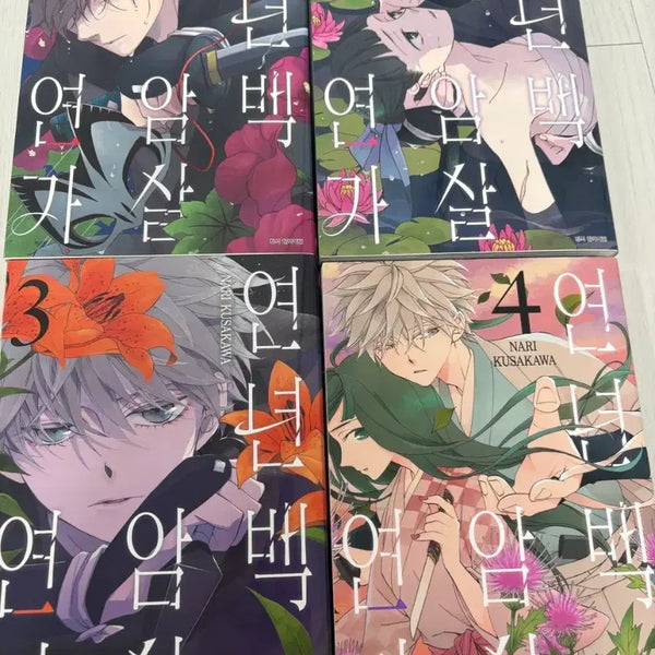 [BUNJANG] Yeonyeon Baekamsa Yeonga Volume 1-4 Complete Set / 연년백암살연가1-4완