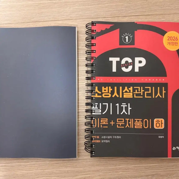 [BUNJANG] Certified Fire Safety Manager Vol. 1 Written Exam Theory / 소방시설관리사 필기 1차 이론