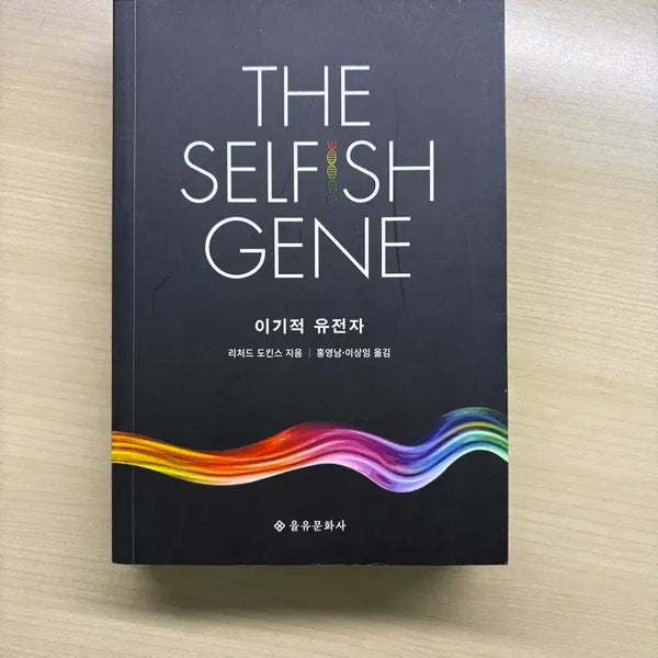 [BUNJANG] The Selfish Gene / 이기적 유전자