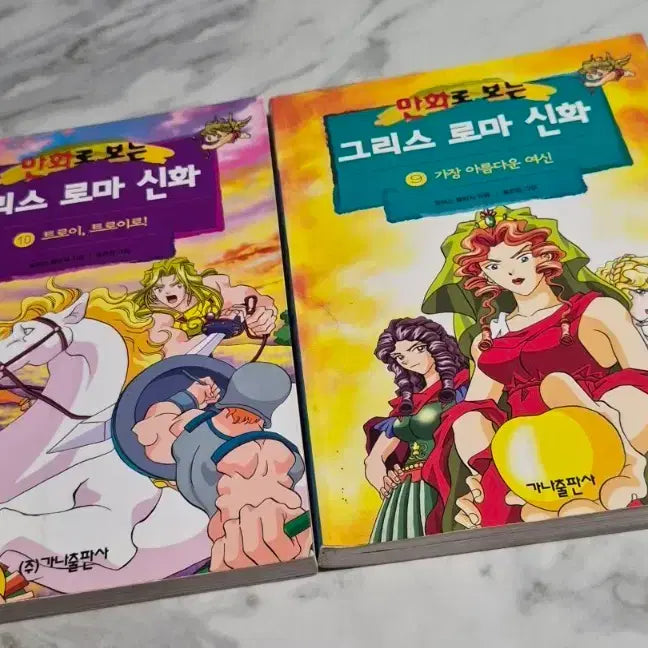 [BUNJANG] Illustrated Greek Mythology Vol. 9 & 10 / 만화로 보는 그리스 로마 신화 9, 10권