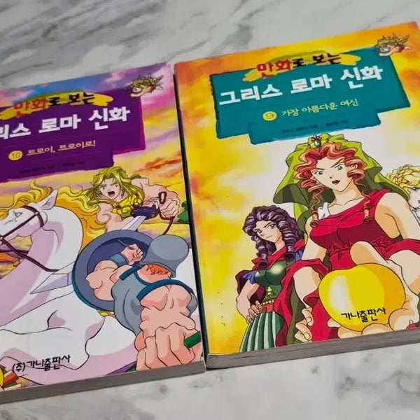 [BUNJANG] Illustrated Greek Mythology Vol. 9 & 10 / 만화로 보는 그리스 로마 신화 9, 10권