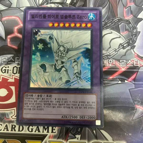 [BUNJANG] Yu-Gi-Oh! Elemental HERO Absolute Zero (Super Rare) / 유희왕 엘리멘틀 히어로 앱솔루트 zero(슈퍼레어)